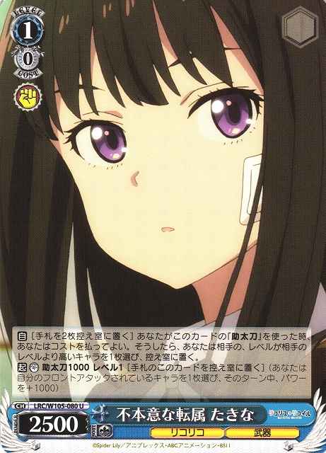 Weiss Schwarz LRC/W105-080 Takina Transferred Against Her Wish U Lycoris Recoil