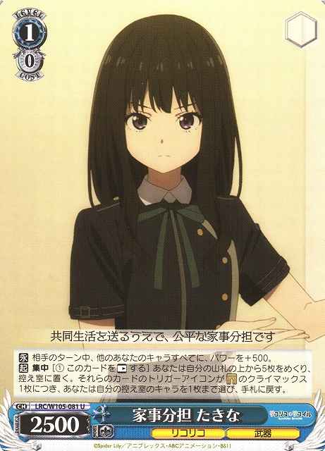 Weiss Schwarz LRC/W105-081 Takina Sharing Chores U Lycoris Recoil