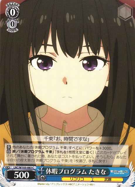Weiss Schwarz LRC/W105-083 Takina Vacation Program C Lycoris Recoil
