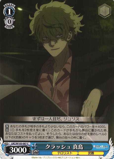 Weiss Schwarz LRC/W105-087 Majima Crash C Lycoris Recoil