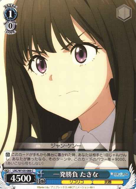Weiss Schwarz LRC/W105-088 Takina One Shot Deal C Lycoris Recoil