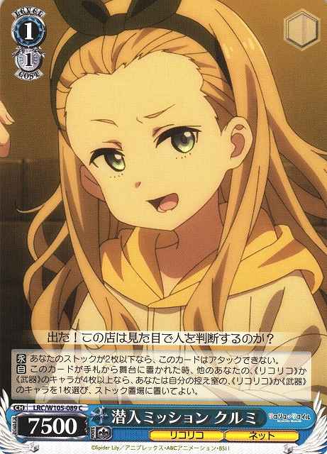 Weiss Schwarz LRC/W105-089 Kurumi Infiltration Mission C Lycoris Recoil
