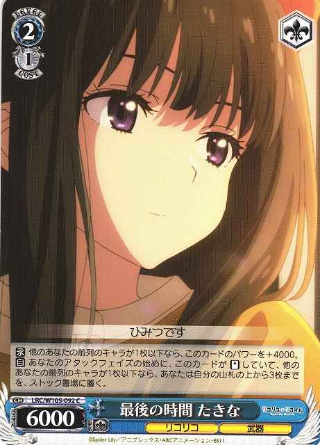 Weiss Schwarz LRC/W105-092 Takina The Last Time C Lycoris Recoil