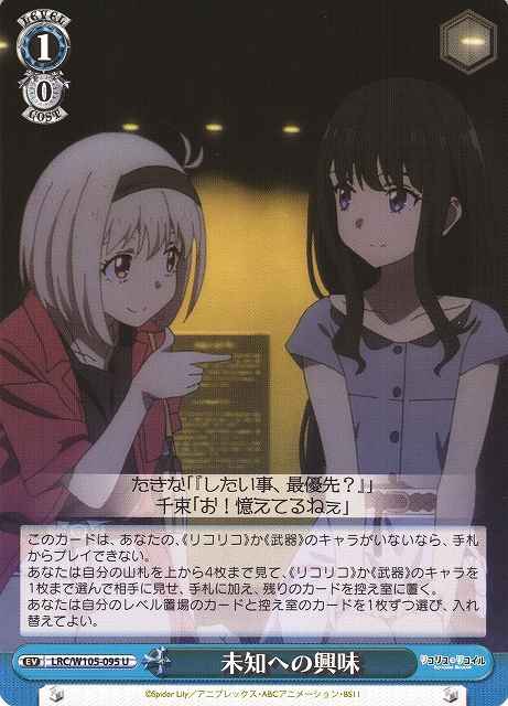 Weiss Schwarz LRC/W105-095 Interest in the Unknown U Lycoris Recoil
