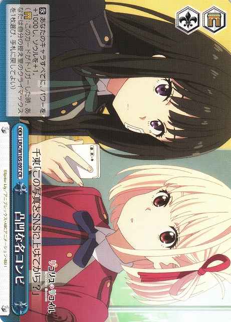 Weiss Schwarz LRC/W105-097 Uneven Famed Duo CR Lycoris Recoil