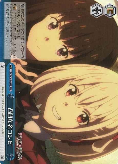 Weiss Schwarz LRC/W105-097R Uneven Famed Duo RRR Lycoris Recoil