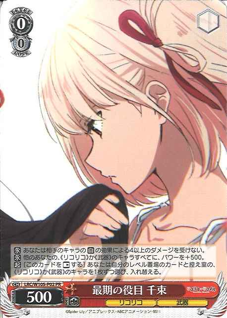 Weiss Schwarz LRC/W105-P02 Chisato Final Role PR Lycoris Recoil