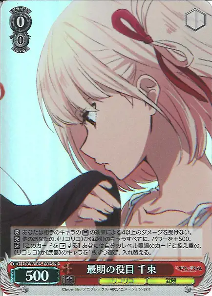 Weiss Schwarz LRC/W105-P02S Chisato Final Role PR Lycoris Recoil [FOIL]