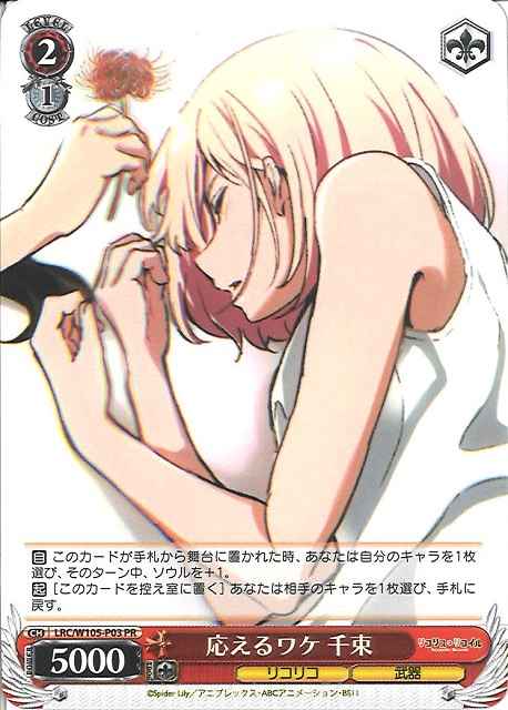 Weiss Schwarz LRC/W105-P03 Chisato Reason for Responding PR Lycoris Recoil