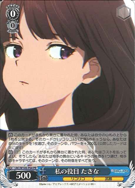 Weiss Schwarz LRC/W105-P04 Takina My Role PR Lycoris Recoil