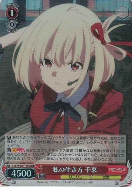 Weiss Schwarz LRC/W105-T04R Chisato Her Way of Living RRR Lycoris Recoil