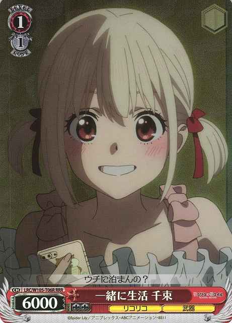 Weiss Schwarz LRC/W105-T06R Chisato Living Together RRR Lycoris Recoil