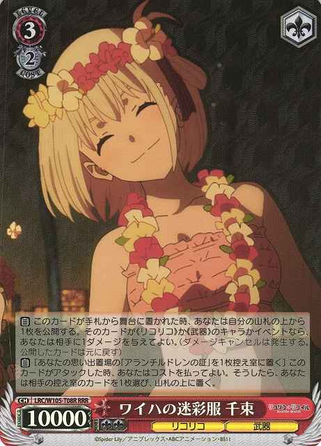 Weiss Schwarz LRC/W105-T08R Chisato Waiiha Camo RRR Lycoris Recoil
