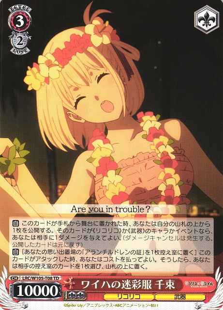Weiss Schwarz LRC/W105-T08 Chisato Waiiha Camo TD Lycoris Recoil