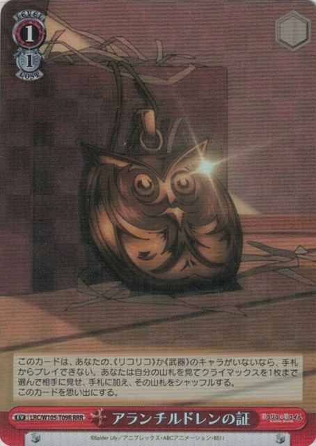 Weiss Schwarz LRC/W105-T09R Symbol of Alan Children RRR Lycoris Recoil