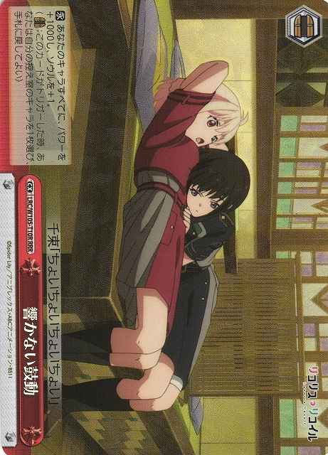 Weiss Schwarz LRC/W105-T10R Unsound Beatings RRR Lycoris Recoil