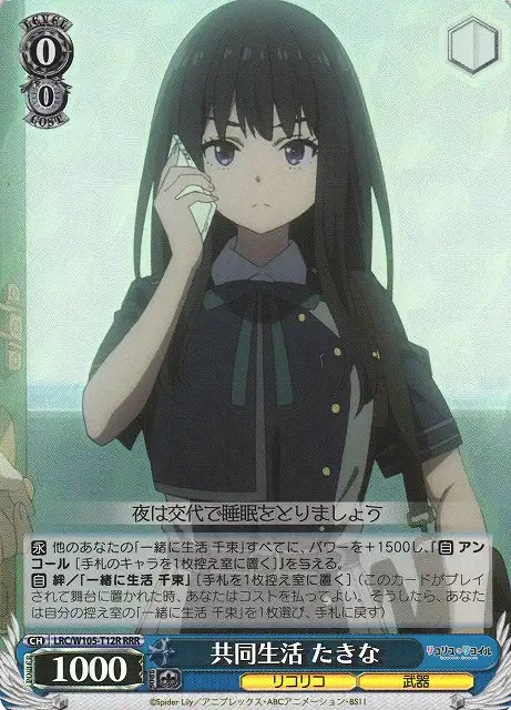Weiss Schwarz LRC/W105-T12R Takina Cohabitation RRR Lycoris Recoil
