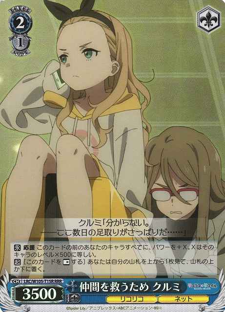 Weiss Schwarz LRC/W105-T15R Kurumi To Save Her Allies RRR Lycoris Recoil