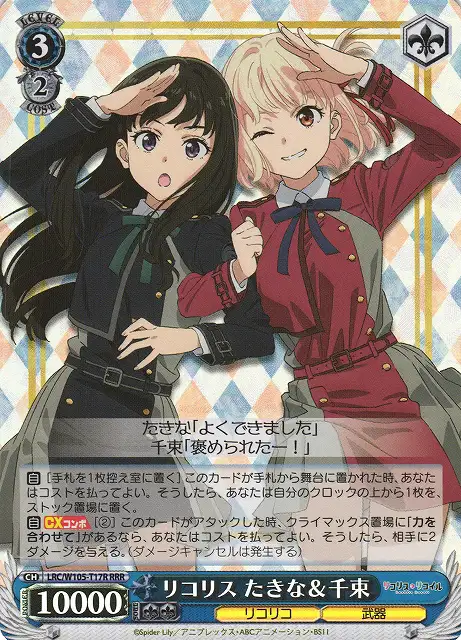 Weiss Schwarz LRC/W105-T17R Takina Chisato Lycoris RRR Lycoris Recoil