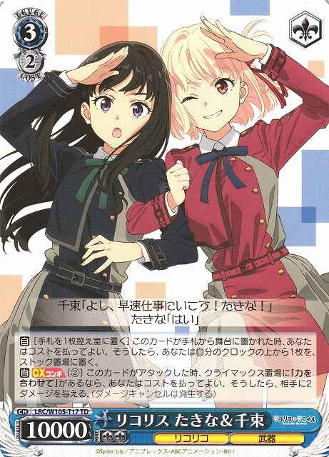 Weiss Schwarz LRC/W105-T17 Takina Chisato Lycoris TD Lycoris Recoil