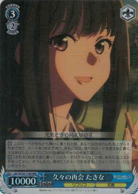 Weiss Schwarz LRC/W105-T18R Takina Reunited After a Long Time RRR Lycoris Recoil