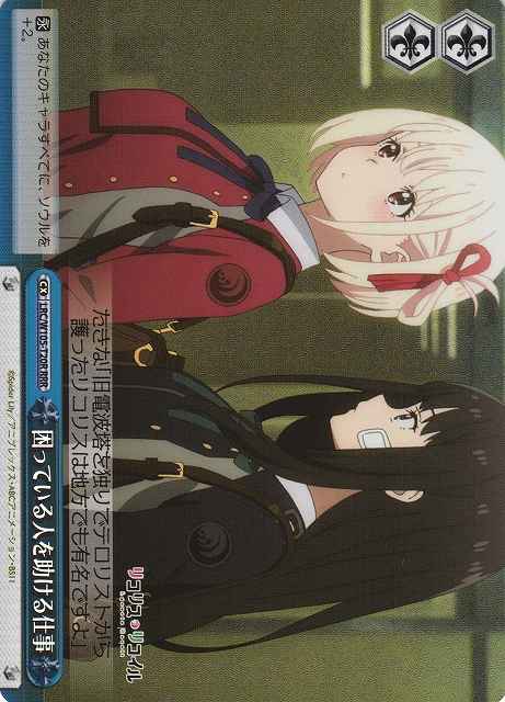Weiss Schwarz LRC/W105-T20R Job to Help Those Troubled RRR Lycoris Recoil