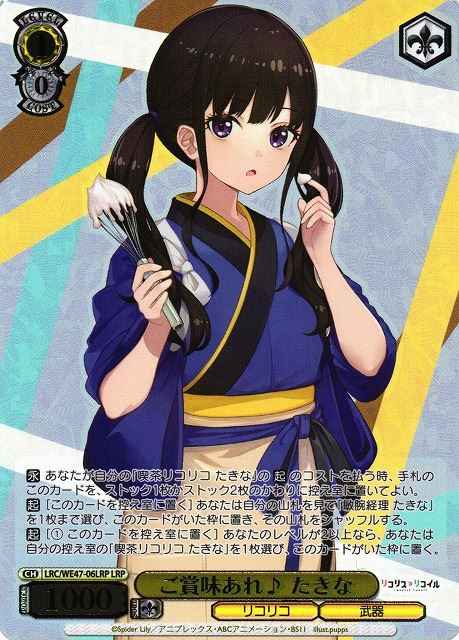 Weiss Schwarz LRC/WE47-06LRP Takina Have a Taste LRP Lycoris Recoil [FOIL STAMPED]