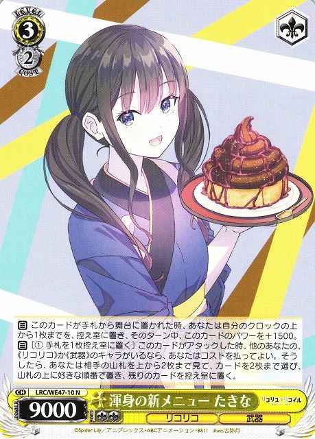 Weiss Schwarz LRC/WE47-10 Takina Full Effort New Menu Item N Lycoris Recoil