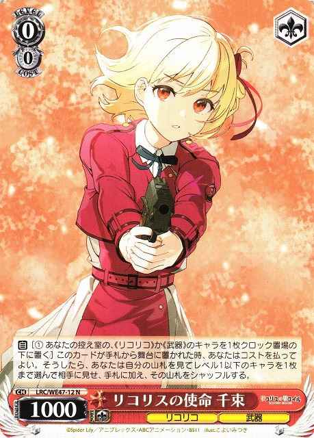 Weiss Schwarz LRC/WE47-12 Chisato Lycoris Responsibility N Lycoris Recoil