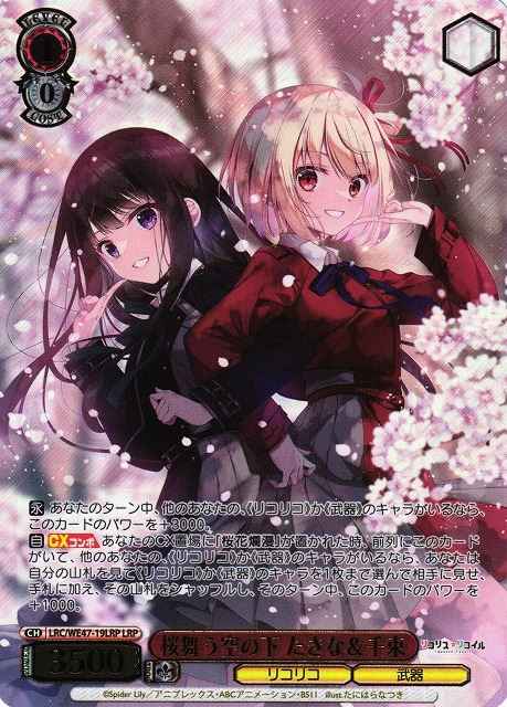 Weiss Schwarz LRC/WE47-19LRP Takina Chisato Under the Sky Where Cherry Petals Fly LRP Lycoris Recoil [FOIL STAMPED]