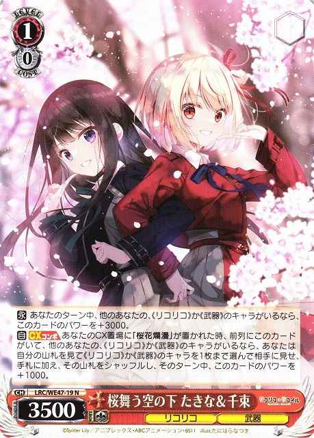 Weiss Schwarz LRC/WE47-19 Takina Chisato Under the Sky Where Cherry Petals Fly N Lycoris Recoil