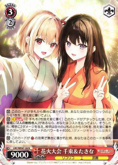 Weiss Schwarz LRC/WE47-28 Chisato Takina Fireworks Event N Lycoris Recoil