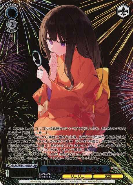 Weiss Schwarz LRC/WE47-49LRP Takina Enjoying Summer Festival LRP Lycoris Recoil [FOIL STAMPED]