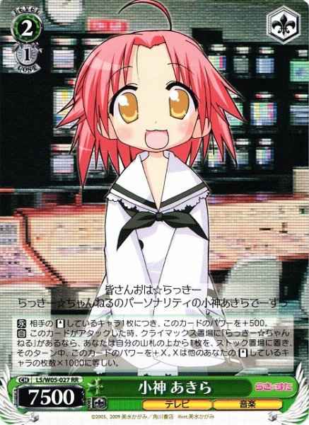 Weiss Schwarz LS/W05-027 Akira Kogami RR Lucky Star