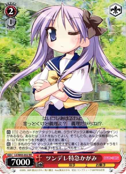 Weiss Schwarz LS/W05-052 Kagami Tsundere Express RR Lucky Star
