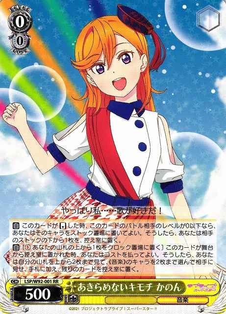 Weiss Schwarz LSP/W92-001 Kanon Feelings That Don t Give Up RR Love Live! Superstar!!