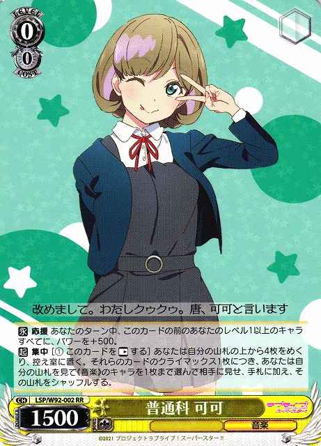 Weiss Schwarz LSP/W92-002 Keke General Course RR Love Live! Superstar!!