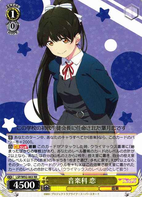 Weiss Schwarz LSP/W92-003 Ren Music Course RR Love Live! Superstar!!