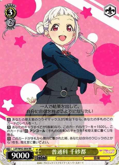 Weiss Schwarz LSP/W92-004 Chisato General Course RR Love Live! Superstar!!