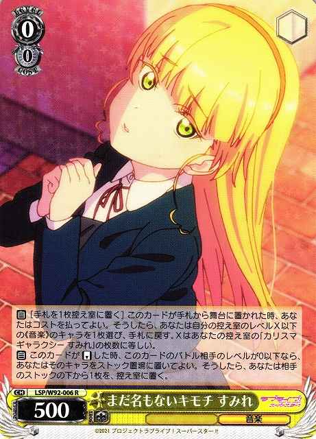Weiss Schwarz LSP/W92-006 Sumire This Yet Unknown Feeling R Love Live! Superstar!!