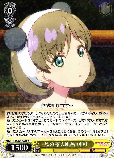 Weiss Schwarz LSP/W92-007 Keke Open air Island Bath R Love Live! Superstar!!