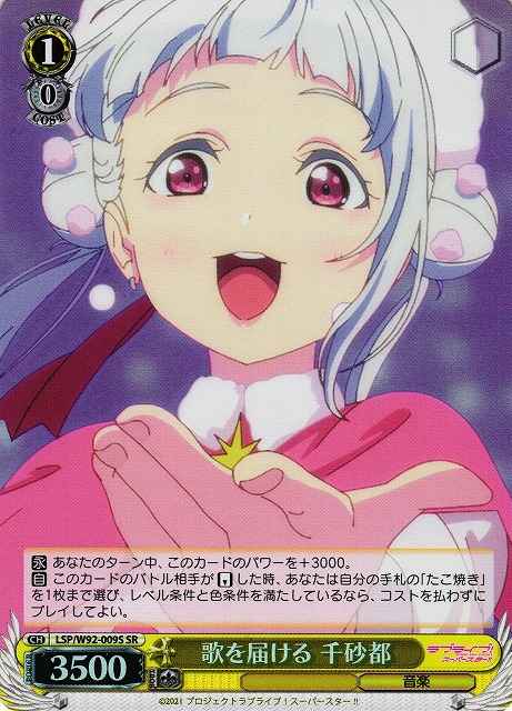 Weiss Schwarz LSP/W92-009S Chisato Deliver the Song SR Love Live! Superstar!!