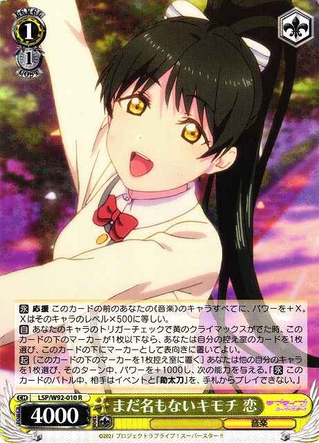 Weiss Schwarz LSP/W92-010 Ren This Yet Unknown Feeling R Love Live! Superstar!!