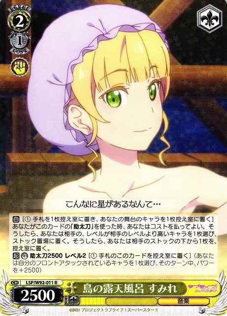 Weiss Schwarz LSP/W92-011 Sumire Open air Island Bath R Love Live! Superstar!!