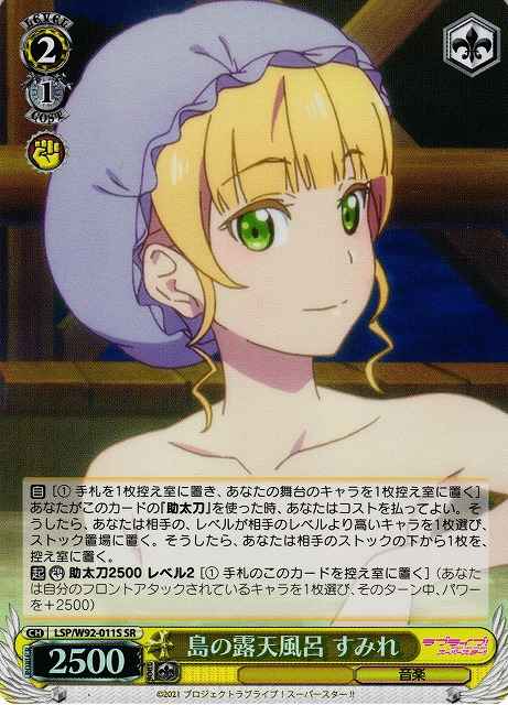 Weiss Schwarz LSP/W92-011S Sumire Open air Island Bath SR Love Live! Superstar!!
