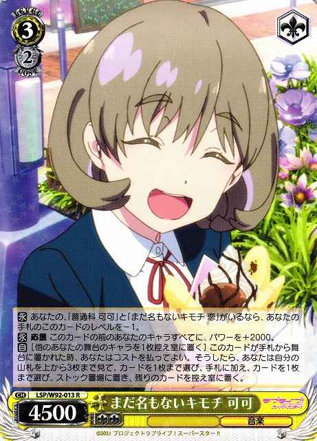 Weiss Schwarz LSP/W92-013 Keke This Yet Unknown Feeling R Love Live! Superstar!!