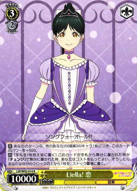 Weiss Schwarz LSP/W92-014 Ren Liella R Love Live! Superstar!!