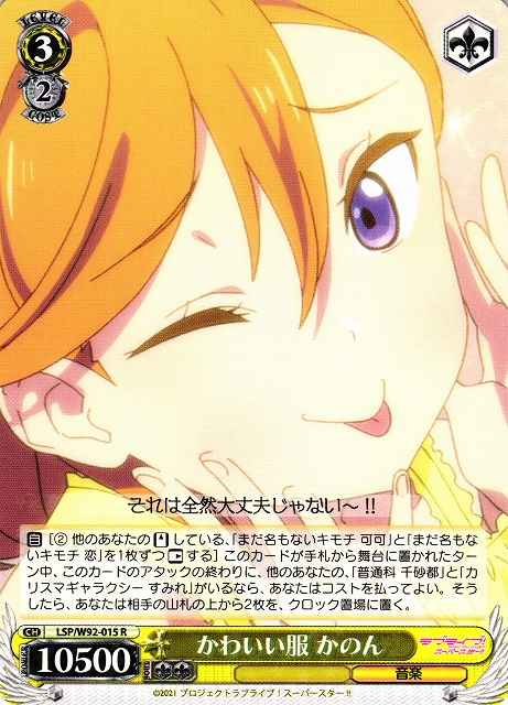 Weiss Schwarz LSP/W92-015 Kanon Cute Clothes R Love Live! Superstar!!