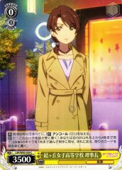 Weiss Schwarz LSP/W92-029 Principal Yuigaoka Girls High School C Love Live! Superstar!!