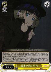 Weiss Schwarz LSP/W92-032 Keke In the Worst Case C Love Live! Superstar!!